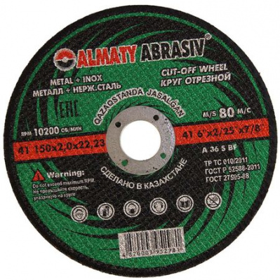 Круг (диск) отрезной 150*2,0*22,2 Almaty Abrasiv