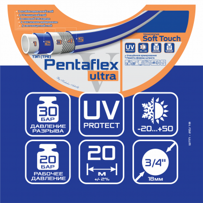 Шланг пятислойный ТЭП Soft-Touch "Pentaflex" ШТП-20/18, (d.18 мм, 20 метров)