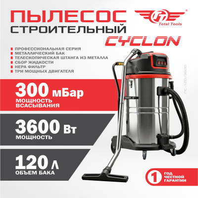 Пылесос строительный ТТ ПС-120/3600