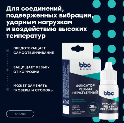 Фиксатор резьбы неразъемный 6мл, bi bi car