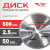 Диск (круг) пильный TT 500*50(60Т)