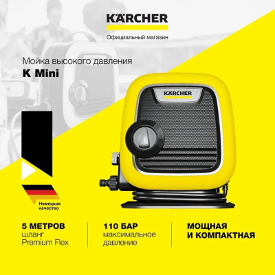 Автомойка KARCHER K Mini