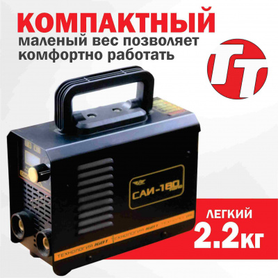 Аппарат сварочный TT САИ-180 НАНО