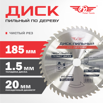 Диск (круг) пильный TT 185*20(48Т)