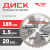 Диск (круг) пильный TT 185*20(48Т) Диск (круг) пильный TT 185*20(48Т)
