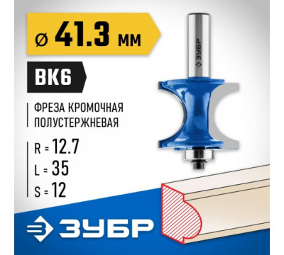 Фреза кромочная полустержневая с подшипником d=41,3мм, ЗУБР