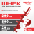 Шнек 200 мм для земли (грунта/почвы) Luxury