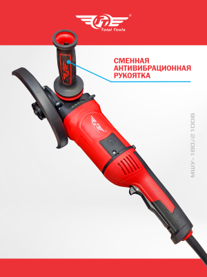 Машина шлиф-ая угловая TT МШУ-180/2100В (180 мм)