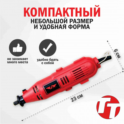 Гравер электрический TT МАГ-140