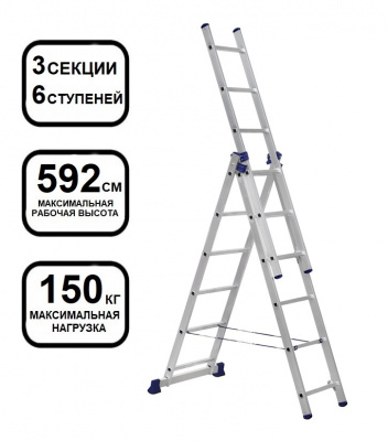 Лестница алюминиевая  3 секц.  6 ступ.