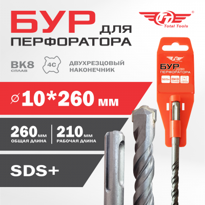 Бур 10* 260 SDS+ TT