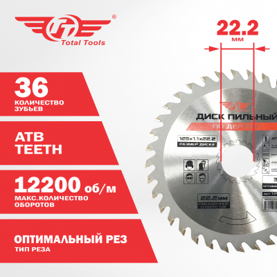 Диск (круг) пильный TT 125*22,2(36Т)