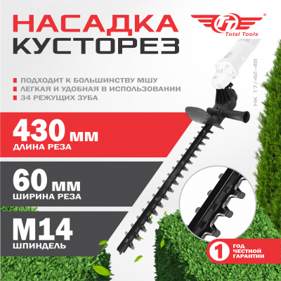 Насадка кусторез НК 17/42-48 для МШУ ТТ 