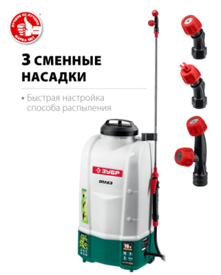 Опрыскиватель аккумуляторный ЗУБР ОПЛ-15 (без АКБ и ЗУ)