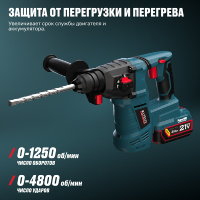 Перфоратор ALTECO CRH 21-25 KV BL АККУМУЛЯТОРНЫЙ