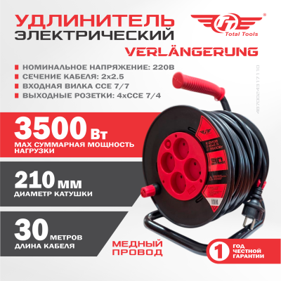 Удлинитель электрический 30 м 4 розетки TT