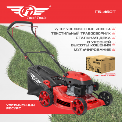 Газонокосилка бензиновая TT ГБ-460Т