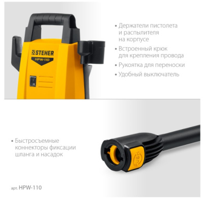 Автомойка STEHER HPW-110