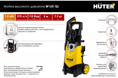 Автомойка HUTER W165-QL