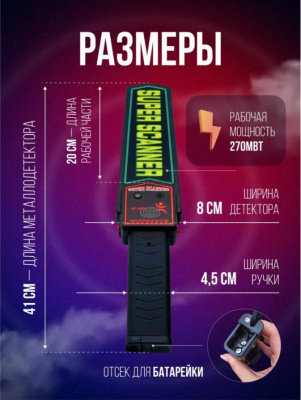 Металлодетектор SCANNER крепление на ремень