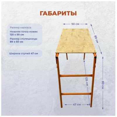 Столик малярный раскладной Н80