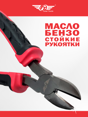 Бокорезы 180 мм ТТ EXPERT комбинированные 