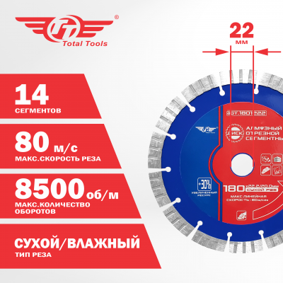 Диск (круг) алмазный 180*22*12 (F40) TT сухая рез