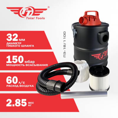 Пылесос для сбора золы ТТ ПЗ-18/1100