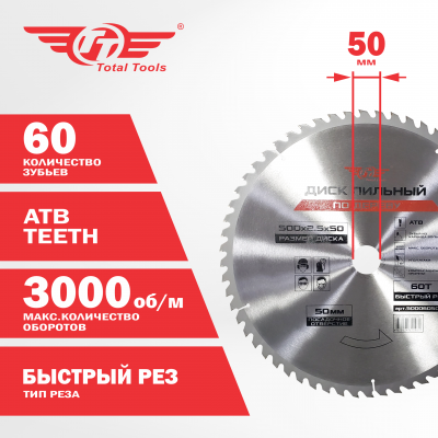 Диск (круг) пильный TT 500*50(60Т)