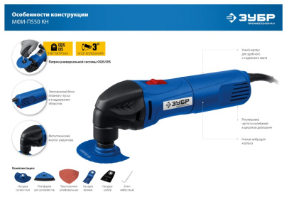 Мультитул ЗУБР МФИ-П550 КН