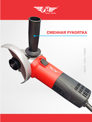 Машина шлиф-ая угловая TT МШУ-125/1200 (125 мм)