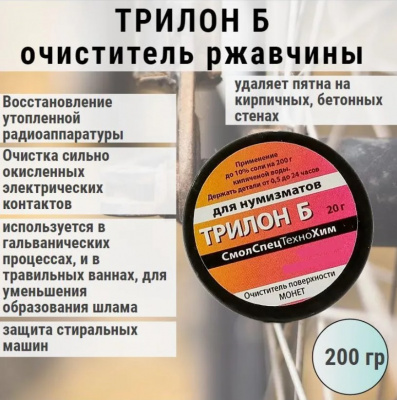 Трилон Б 20гр