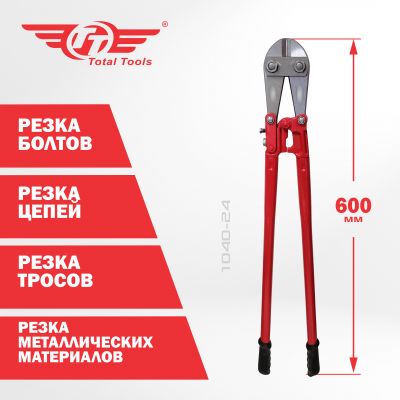 Болторез  600мм 24" TT