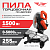 Пила торцовочная по дереву TT ПТУ-1500/255