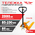 Тележка гидравлическая 2 тонны NEW TON