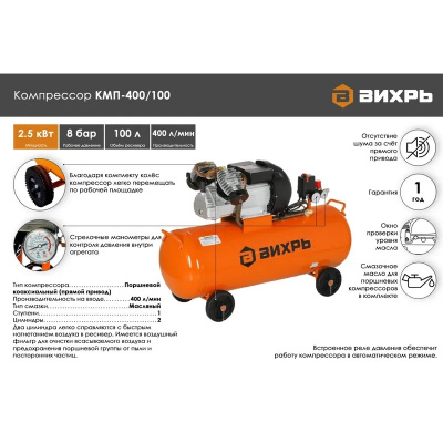 Компрессор КМП-400/100 Вихрь