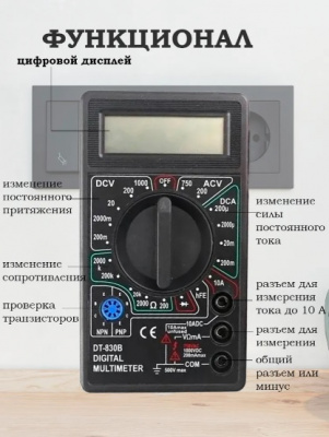 Мультиметр DT830В