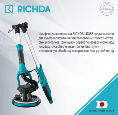 Машина шлиф-ая для стен RICHDA LD382 в коробке