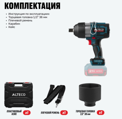 Гайковерт ударный аккумуляторный ALTECO CIW 21-1200 BL Solo