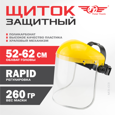 Щиток (маска)  защитная ПОЛИКАРБОНАТ М3-03 ТТ