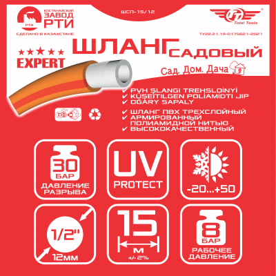 Шланг садовый "Сад.Дом.Дача" ТТ Premium ШСП-15/12 ( d.12 мм, 15 метров)