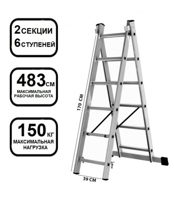 Лестница алюминиевая  2 секц.  6 ступ.