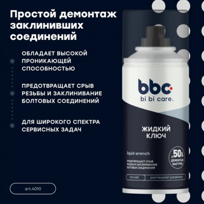 Жидкость (проникающая смазка) Жидкий ключ 210мл, bi bi car