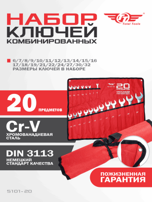 Набор ключей комбинированных 6-32 ТТ 20 шт