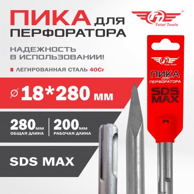 Пика 18*280мм, SDS MAX, TT