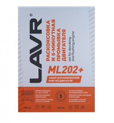 Раскоксовка двигателя ML202+промывка двигателя 5-минутная (набор) LAVR