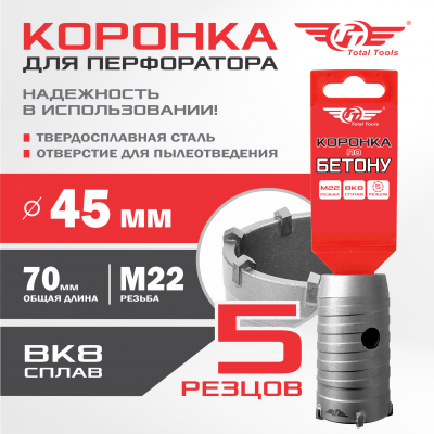 Коронка  45 мм по бетону TT