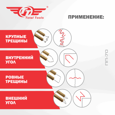 Паяльник импульсный для ремонта пластика, бамперов, пластмассы ТТ ПП-70