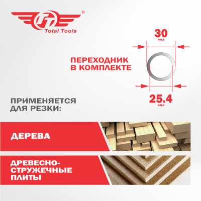 Диск (круг) пильный TT 210*30(30Т)