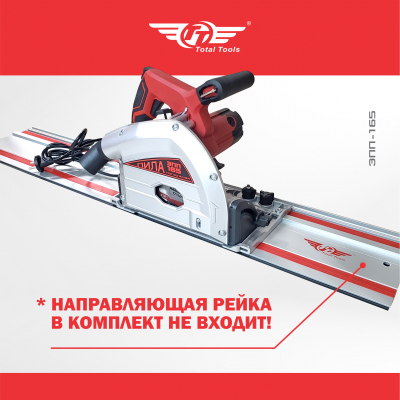 Пила циркулярная погружная TT ЭПП-165
